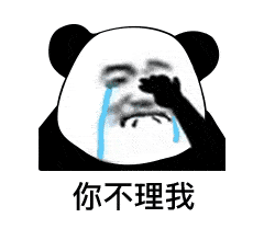 搞笑沙雕熊猫头表情包