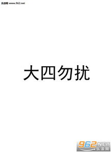 大学宿舍门搞笑图片没新生不办卡宽带已装表情包下载乐游网游戏下载