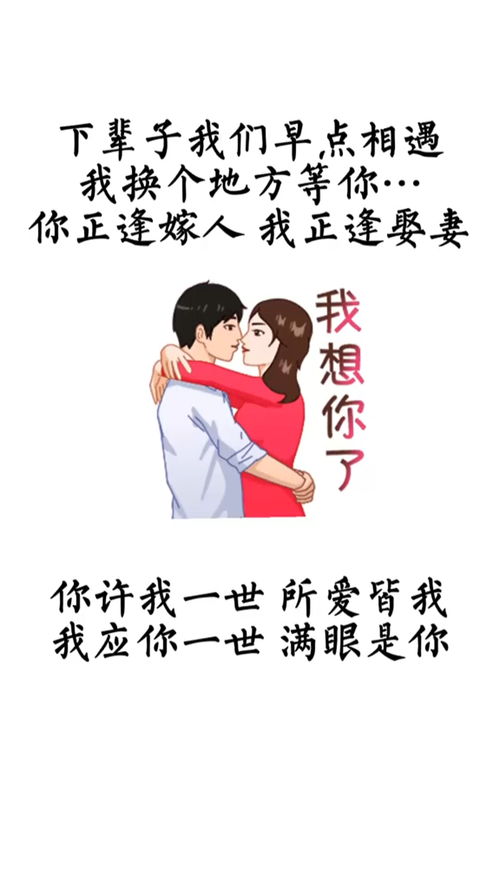 取图主页,下辈子我们早点相遇表情包搞笑视频经典段子情侣夫妻