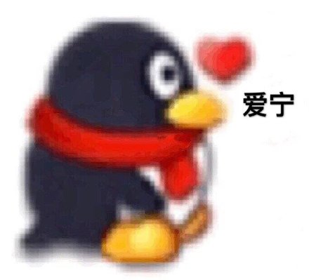 傻屌企鹅表情包傻屌企鹅微信表情包傻屌企鹅qq表情包发表情fabiaoqing.com