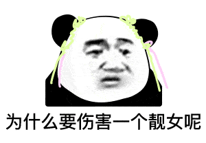 沙雕表情包
