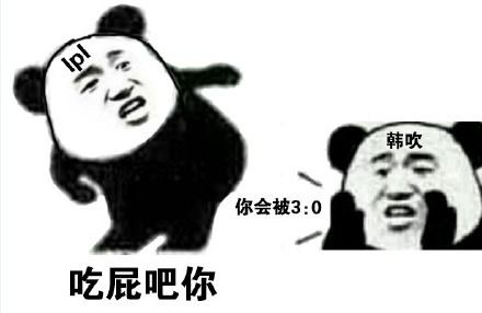 英雄联盟洲际赛lpl夺冠表情包大全