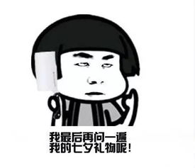 七夕情人节虐狗表情图片单身狗过七夕表情包