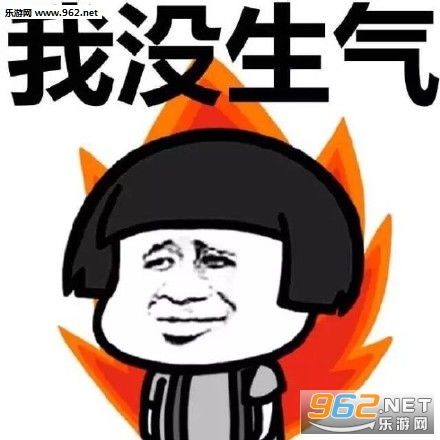 假装生气鼓起腮帮图片微信生气的表情包下载乐游网游戏下载