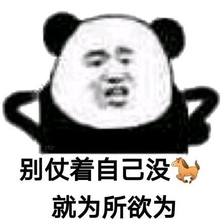 表情熊猫头搞笑表情包你猜猜我这枪里有没有子弹表情