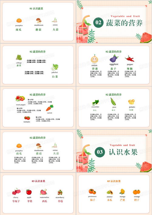 绿色卡通儿童认识蔬菜水果ppt模板下载熊猫办公