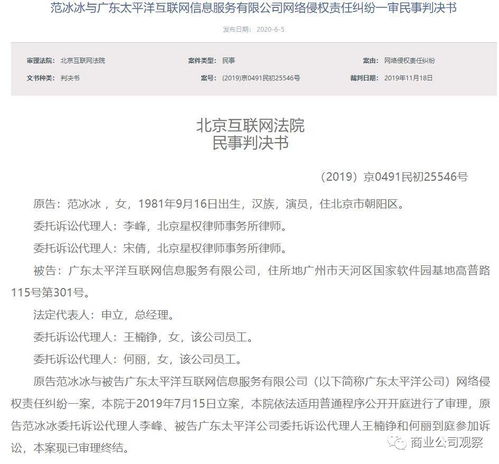 太平洋时尚网在微信公号文章中使用范冰冰照片,一审赔了11万
