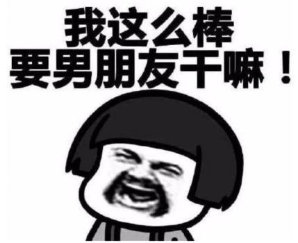 单身女王的安全感是房本给的
