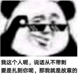 明星超拽发言合集哈哈哈哈哈倒也不必这么耿直