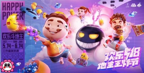 首次造节就摸到王炸,欢乐斗地主把握住了什么