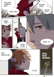 当不良老大的男人漫画第9话去吃火锅吧漫客栈