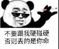 熊猫人社会人语录表情包