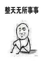 放假在家的状态表情包好玩吗放假在家的状态表情包怎么玩用户评论
