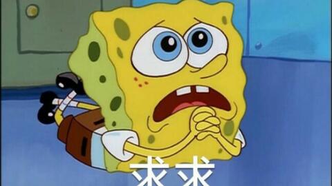 一个人配海绵宝宝的全部人物1
