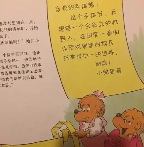 中英绘本no.69熊宝宝的圣诞礼物