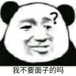 熊猫头这辈子太穷了沙雕无水印表情包来袭,你们谁敢和我斗图
