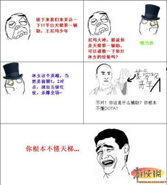 都是真实故事玩家爆笑dota暴走漫画欣赏