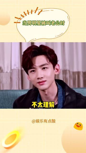 当男明星被叫老公,刘昊然机智回复亮了,白敬亭想离开这个世界