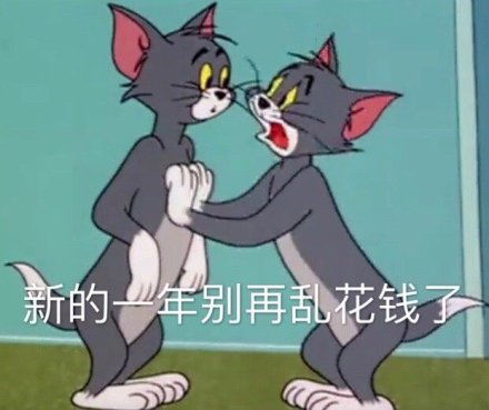 图集第四期跨年表情包跨年朋友圈表情包最适合跨年发朋友圈的搞笑可爱表情