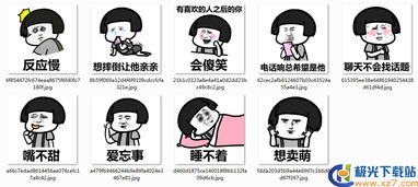 表情包搞笑图片喜欢的人