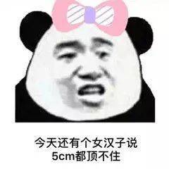 近期抖音热门熊猫头表情包