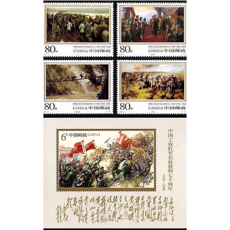200625中国工农红军长征胜利七十周年邮票小型张