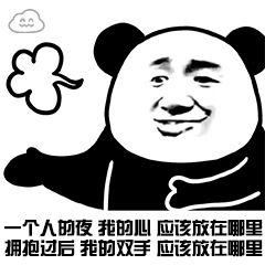 熊猫头沙雕斗图表情包就这我还以为有多狠呢