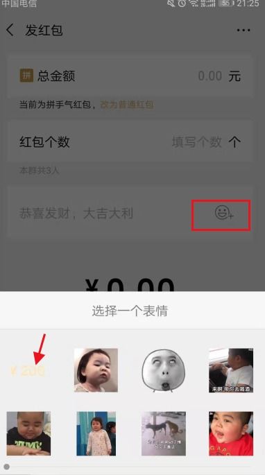 微信表情搞笑微信红包
