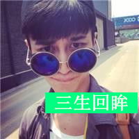 易高冷的眼镜男生qq头像带字