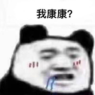 熊猫熊猫图片堆糖,美图壁纸兴趣社区