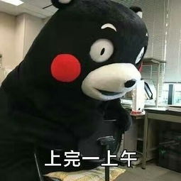 上班族必备上班下班表情包,进来看看笑话频道