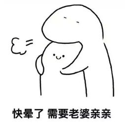 紧紧抱住表情包我要粘着老婆真拿老婆没办法