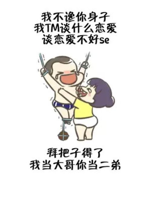 我不好se,我谈什么恋爱搞笑情侣表情包艾特你想艾特的人
