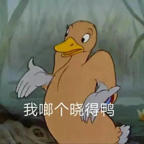 沙雕表情包i别上班了我养你啊