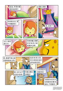 虹猫蓝兔逗逗前传漫画第4话逗逗的医术漫客栈