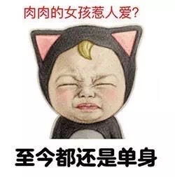 搞笑表情包肉肉的女孩子老的慢千年老妖老的挺慢