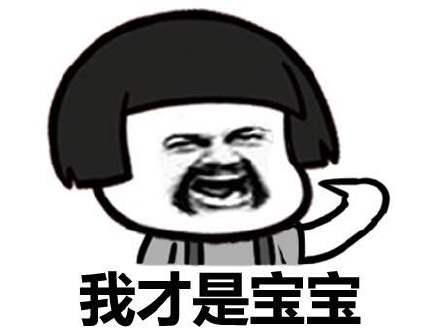蘑菇头关于宝宝的表情包合集你将永远失去你的宝宝