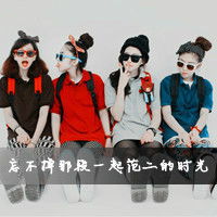 个性闺蜜四个人头像可以可爱动漫但绝对不要超卡哇伊那种