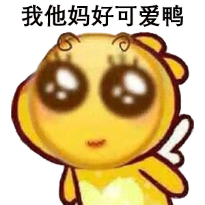 今日份沙雕表情包多喝热水少发骚