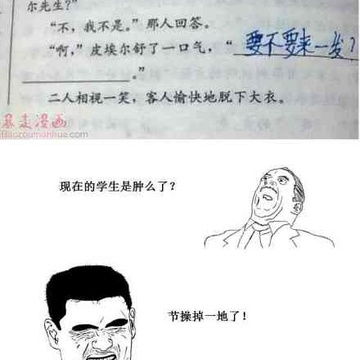 暴走漫画搞笑图片表情幽默笑话