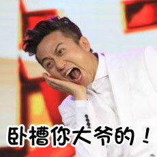 邓超逗比表情包超搞笑的邓超表情带字