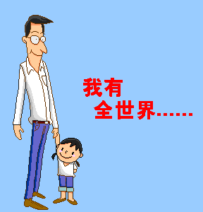 2017父亲节动态祝福微信表情包大全
