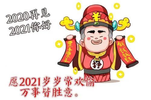 2021元旦新年放假快乐表情包图片