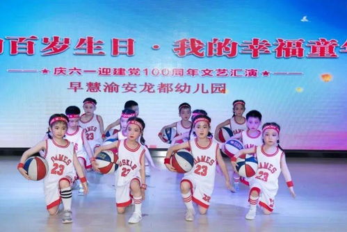 党的百岁生日我的幸福童年早慧渝安龙都园庆六一暨迎建党
