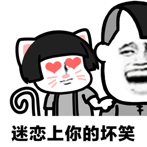 抖音我们一起学猫叫一起喵喵喵蘑菇头无水印表情包
