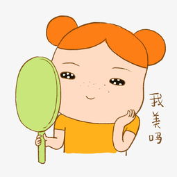 手绘卡通雀斑小女孩手绘我美吗表情下载图片素材其他格式下载卡通手绘边框大全