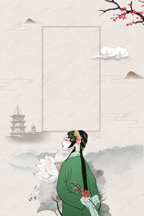 卡通简约古风中国戏曲文化宣传海报背景图片免费下载广告背景psd千库网图片编号4982305