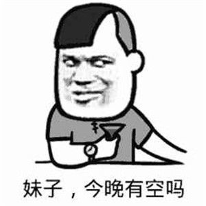 2021跨年夜有空吗图片下载
