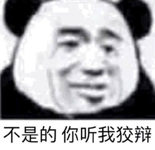 搞笑熊猫头表情包斗图不赢都难