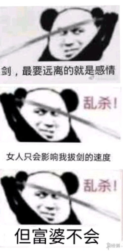 女人只会影响我拔剑的速度什么梗女人只会影响我拔剑的速度表情包分享